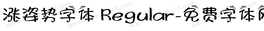 涨姿势字体 Regular字体转换